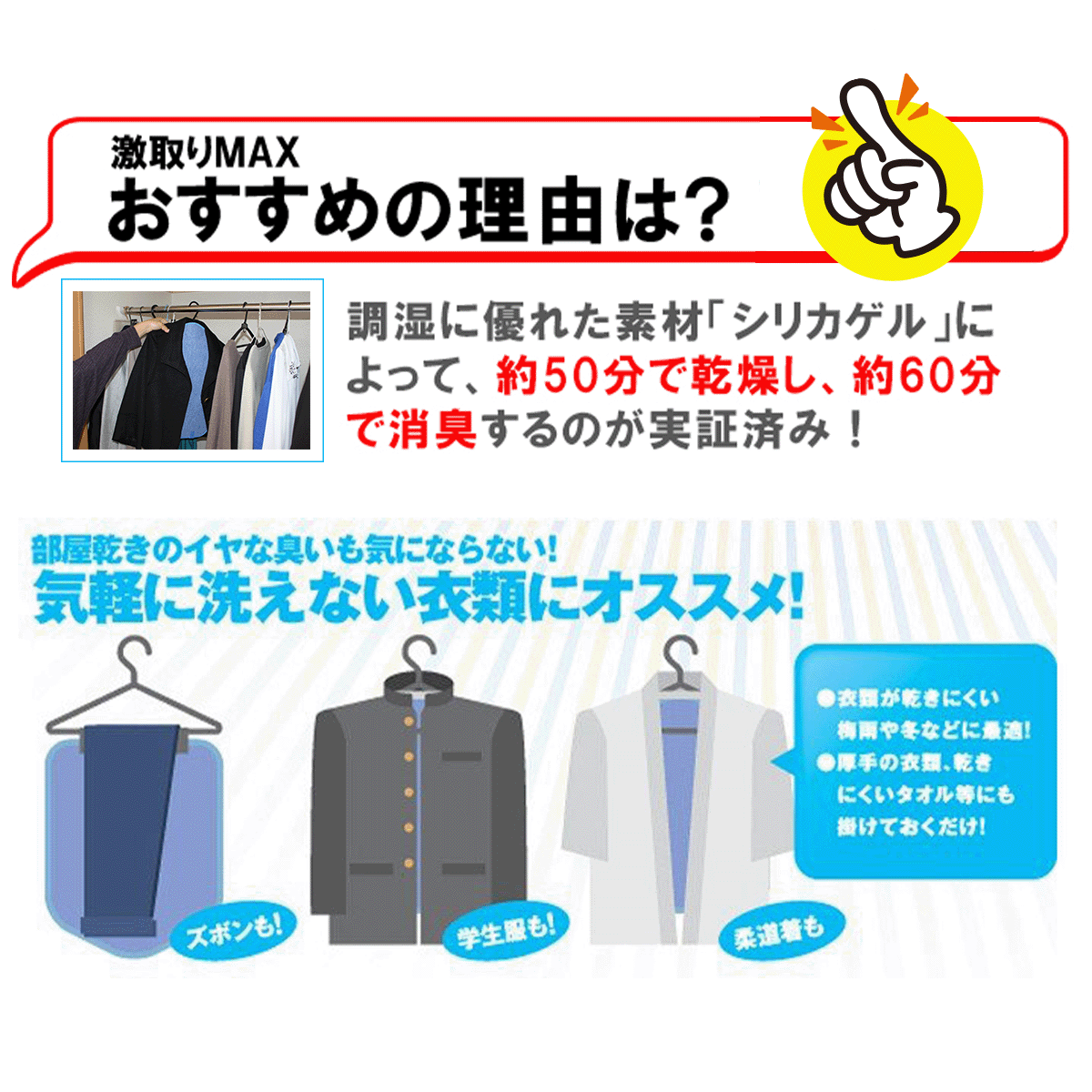 激取りMAX 衣類用│衣類を速乾&消臭するマットで快適に